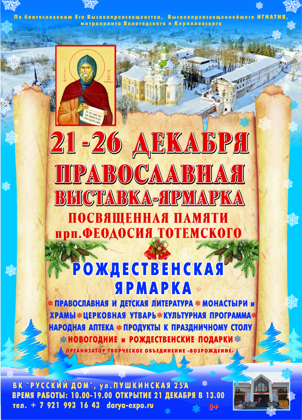Русский Мир-2016 в Вологде